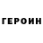 КЕТАМИН VHQ Stanislav Schroder